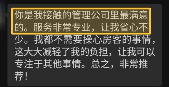洛杉矶管理公司:你是我接触过最满意的管理公司