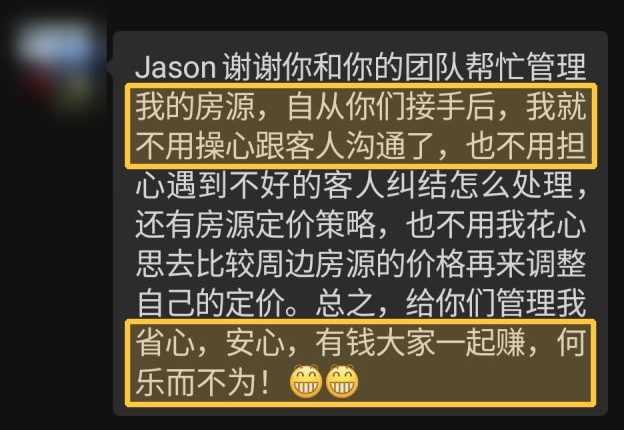 西雅图房东:自从你们接手,我不用再操心跟客人沟通