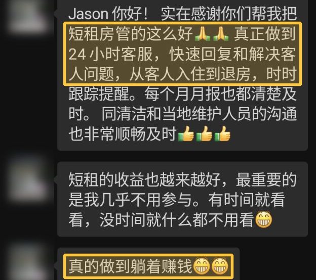 南卡房东:24 小时客服,真的做到躺着赚钱