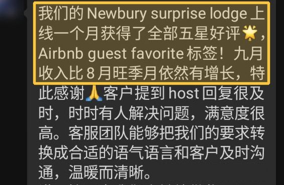 麻省房东:一个月全部五星好评,九月收入比旺季还高