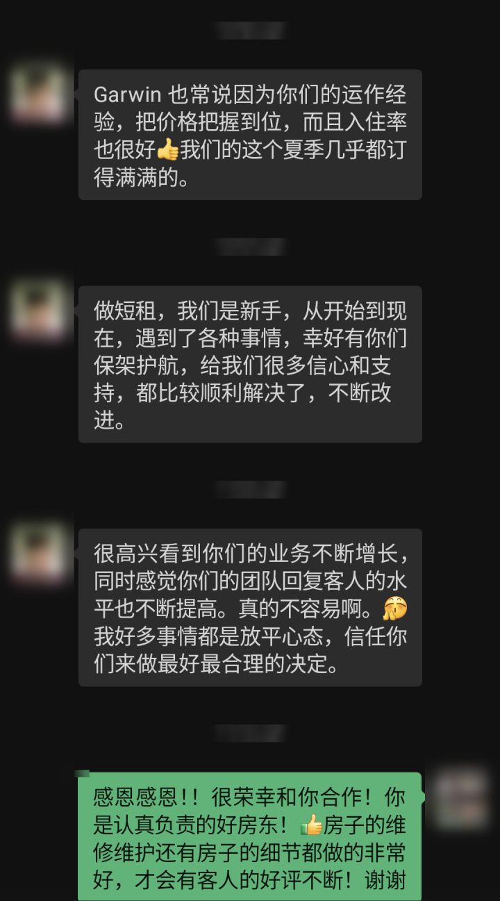 西雅图房东反馈