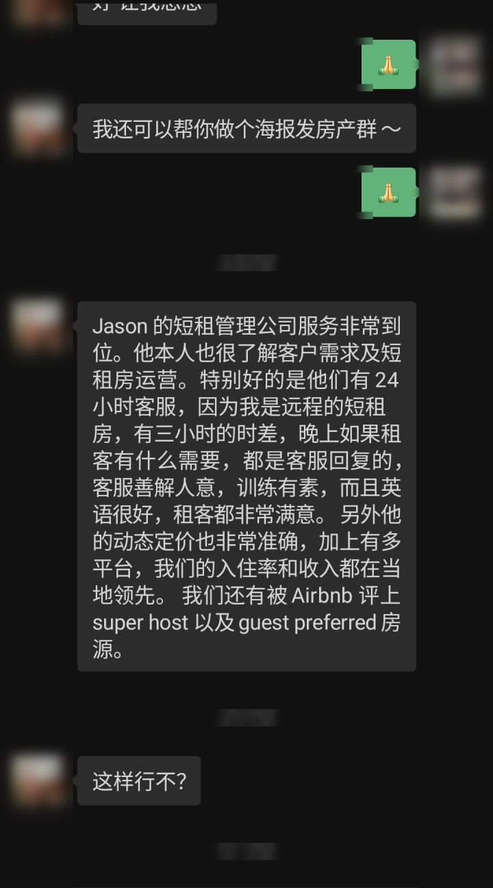 夏威夷房东反馈