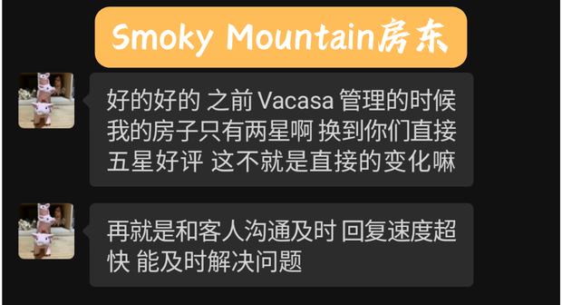 Smoky Mountain 房东反馈