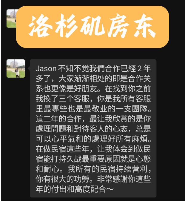 洛杉矶房东反馈
