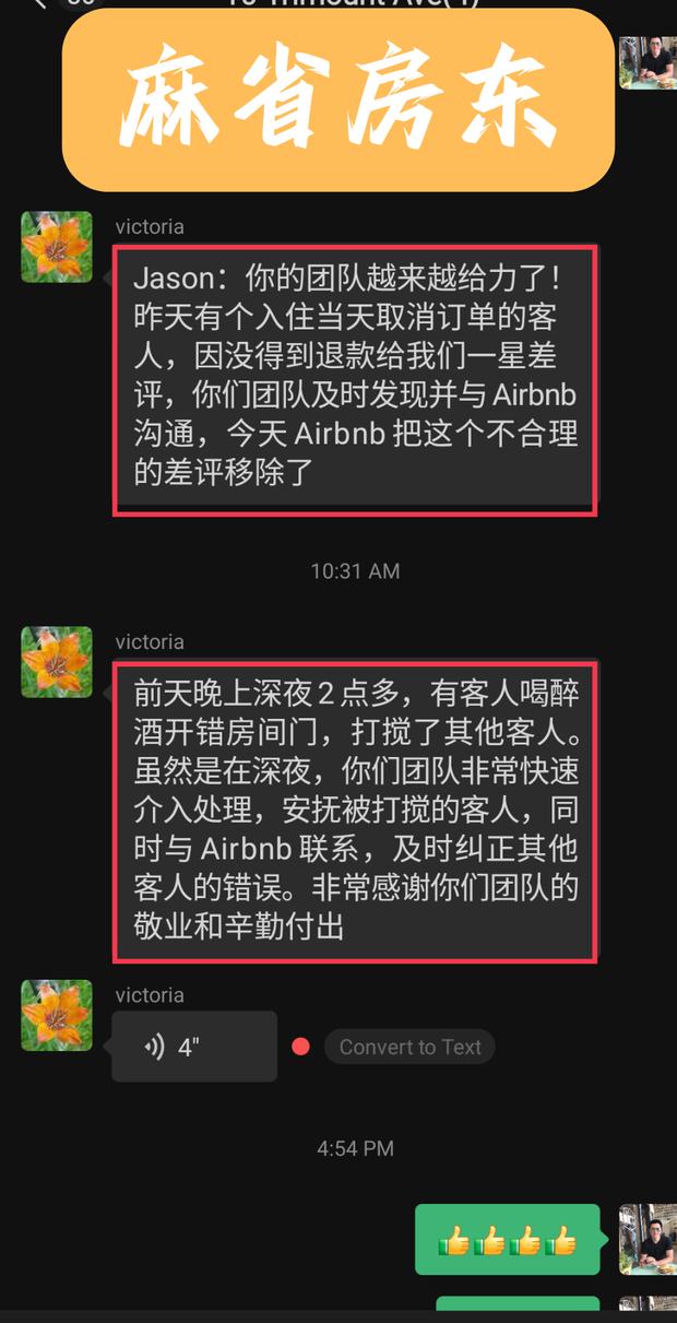 麻省房东反馈