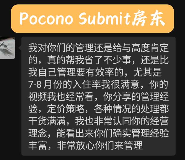 宾州 Pocono 房东反馈