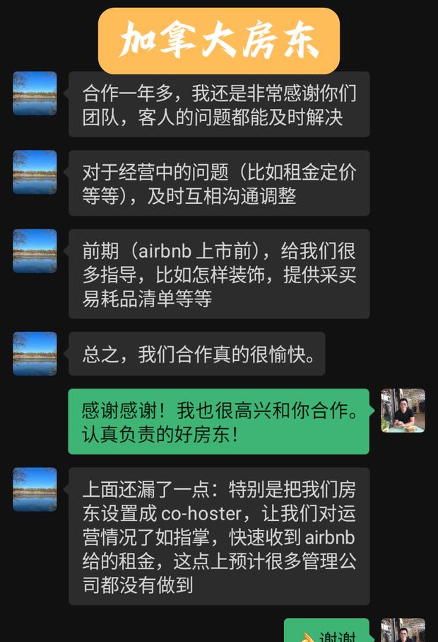 加拿大房东反馈
